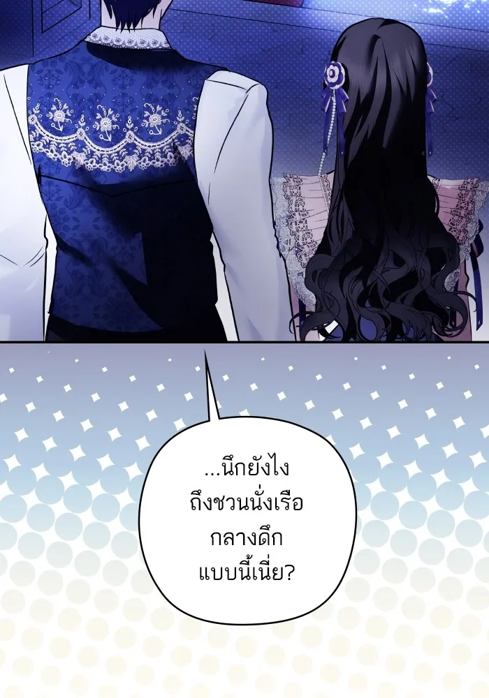 บุตรสาวของดยุกปีศาจ ตอนที่ 141 รูปที่ 31