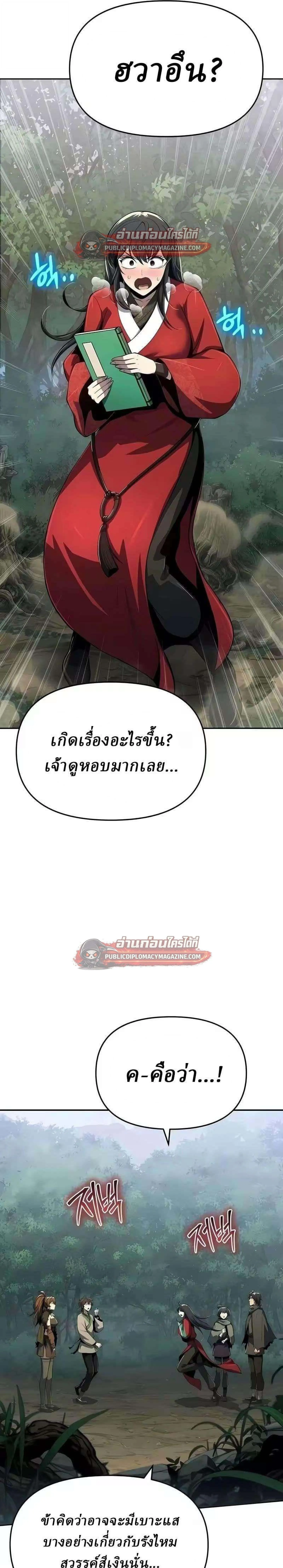 The Poison Master of Sacheon Tang Clan สาราน_กรมส_ตว_พ_ษของสตร_มเมอร_ผ_เก_ดใหม_ในต_างโลก ตอนที่ ตอนที่ 82 รูปที่ 29