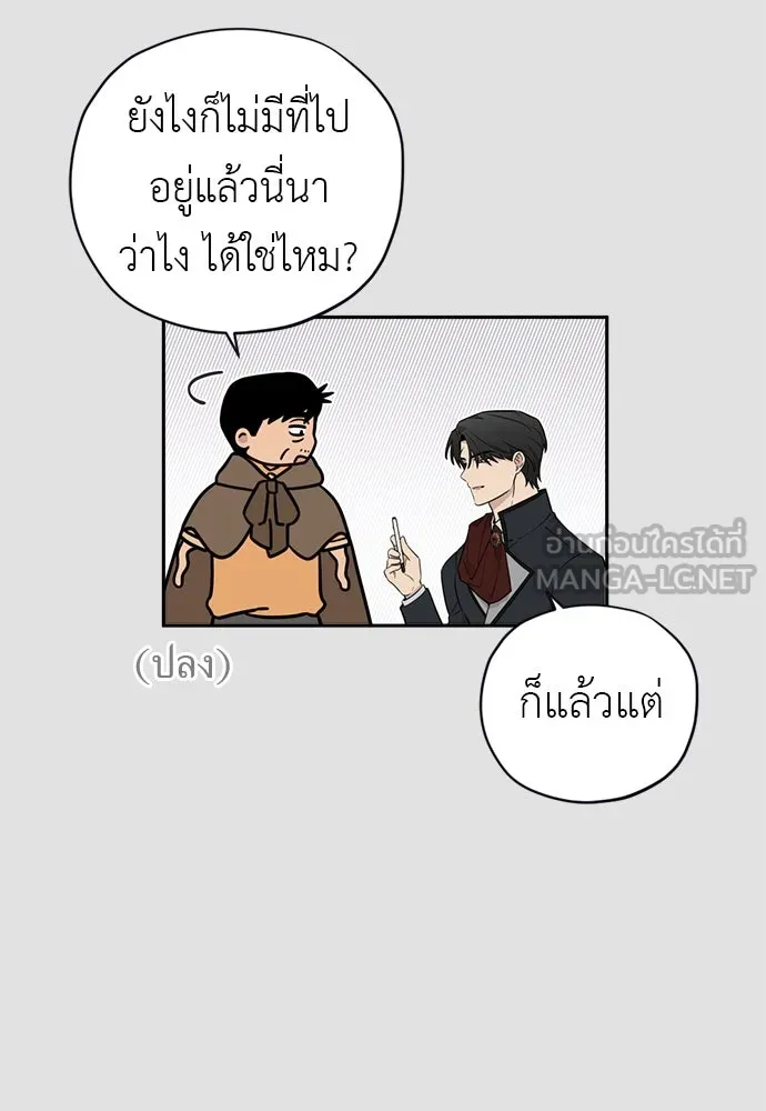 อัศวินเดลิเวอรี ตอนที่ 13 วิธีเอารถบรรทุกกลับคฤหาสน์ รูปที่ 63