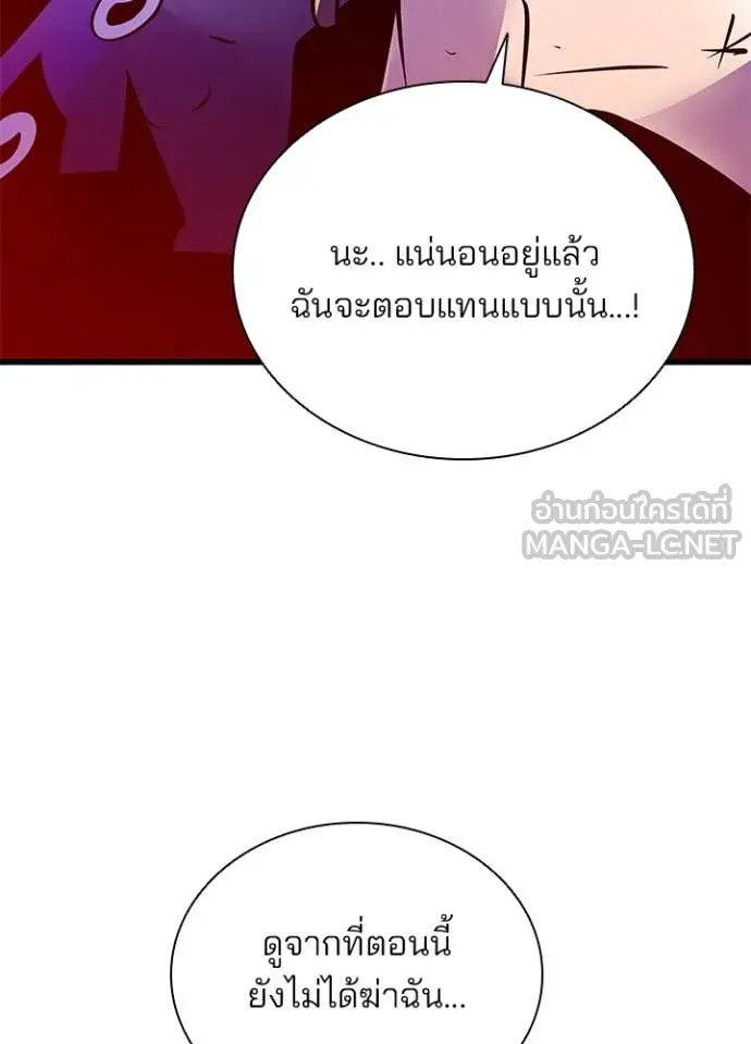 Villain to kill ตอนที่ 189 รูปที่ 120