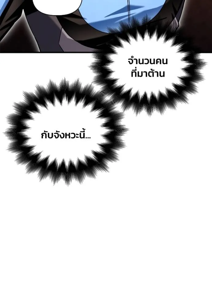 เกมของยอดมนุษย์ ตอนที่ 112 รูปที่ 151