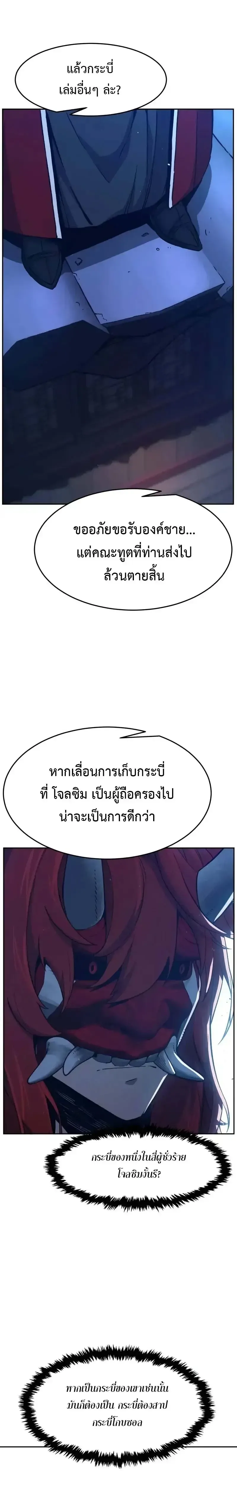 Absolute Sword Sense เซ_ยนส_มผ_สดาบ ตอนที่ ตอนที่ 159 รูปที่ 29