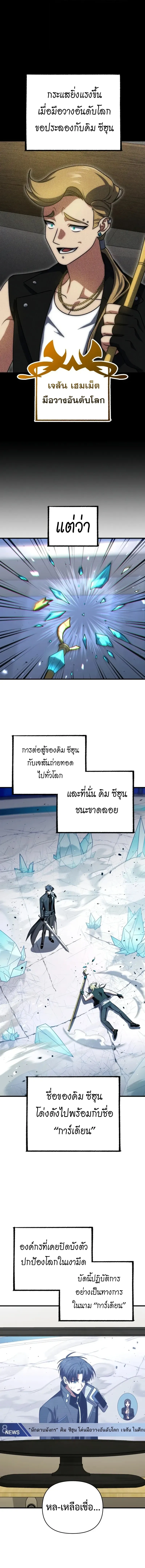 Player Who Returned 10_000 Years Later เพลเยอร_ผ_กล_บมาในรอบหม_นป_ ตอนที่ ตอนที่ 131 รูปที่ 7