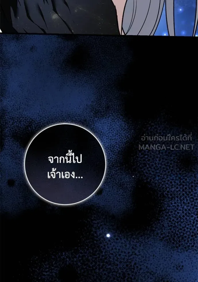 ยามหมาป่าทมิฬ ตอนที่ 80 รูปที่ 46