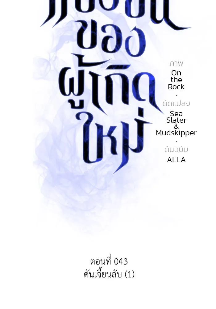 การแข่งขันของผู้เกิดใหม่ ตอนที่ 43 รูปที่ 82