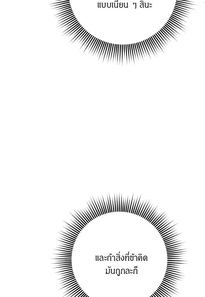 ข้าเนี่ยนะเป็นพระสนม ตอนที่ 49 ยกเว้นคนนั้น รูปที่ 22