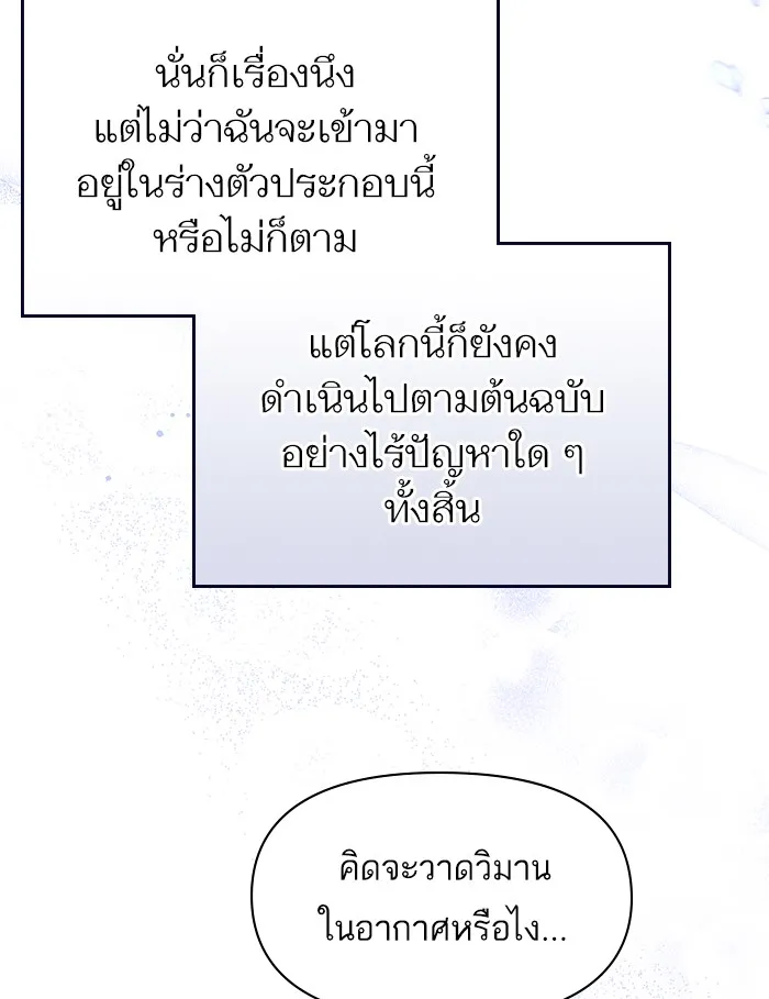 แด่ตัวละครโปรดที่ถูกทิ้ง ตอนที่ 1 รูปที่ 67