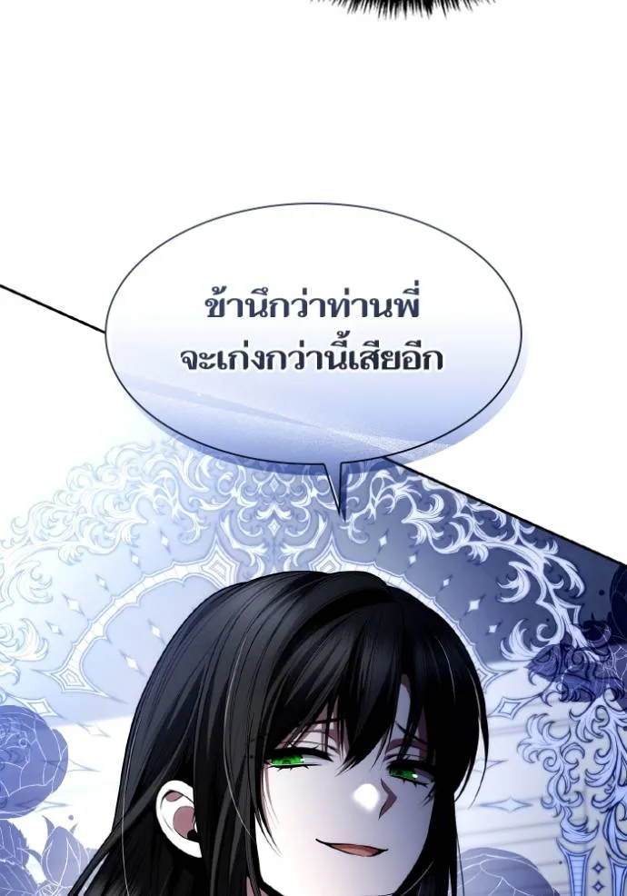 ชาตินี้น้องขอเป็นราช ตอนที่ 124 รูปที่ 121