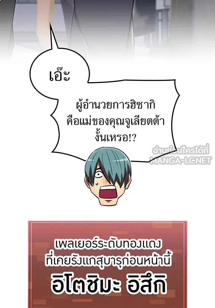 เพลเยอร์เลือดเทวะ ตอนที่ 114 งานของผู้ใหญ่ รูปที่ 162