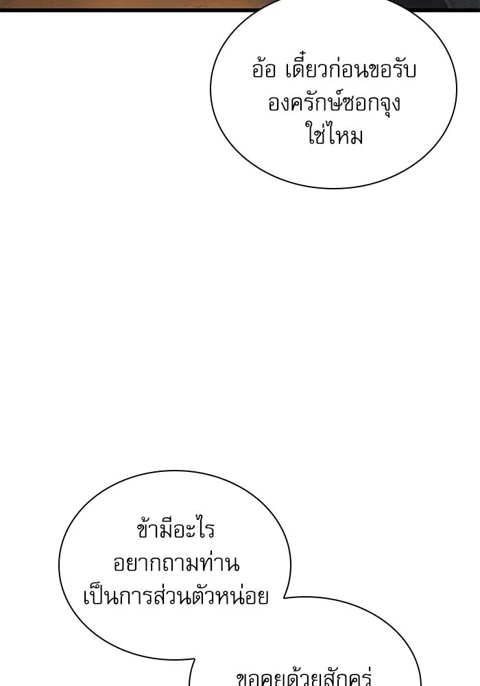ลับลางลวง ตอนที่ 92 ครอบงำ (1) รูปที่ 65