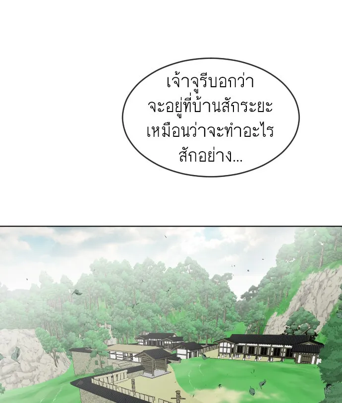 ยุคแห่งยอดมนุษย์ ตอนที่ 58 รูปที่ 94