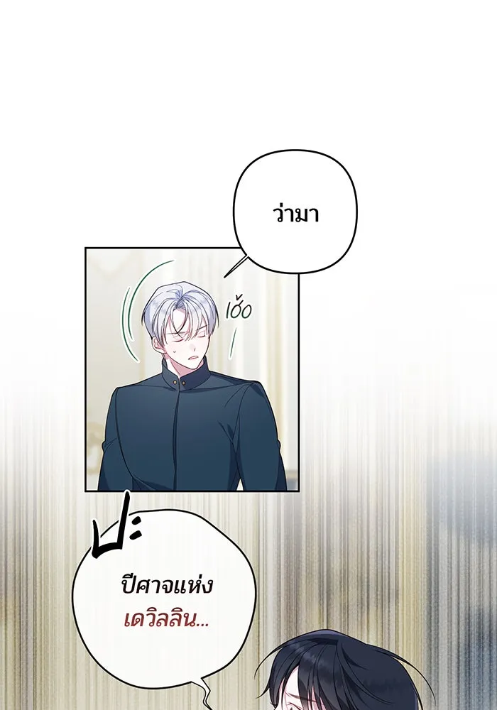 หนูน้อยทรราช ตอนที่ 13 รูปที่ 22