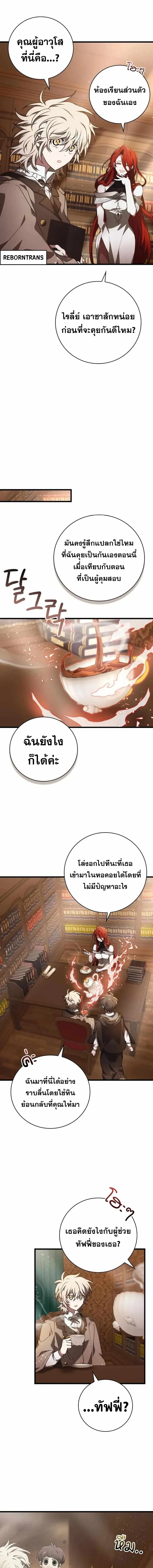 I Become a Legendary Arch Mage by Reading a Book ฉ_นกลายเป_นจอมเวทย_ในตำนานจากการอ_านหน_งส_อ ตอนที่ ตอนที่ 45 รูปที่ 5