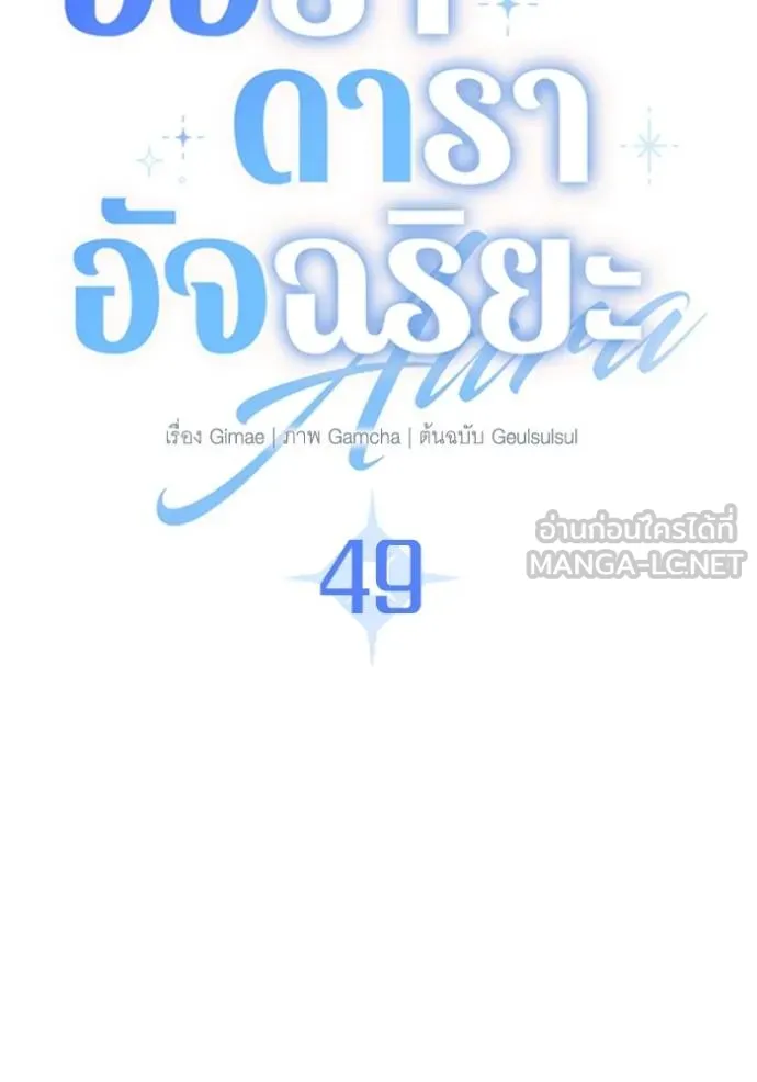 ออร่าดาราอัจฉริยะ ตอนที่ 49 รูปที่ 23