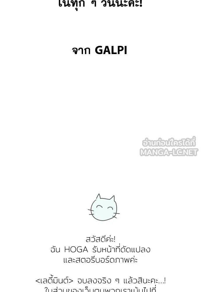 เลดี้มินต์ ตอนที่ บทส่งท้าย รูปที่ 15