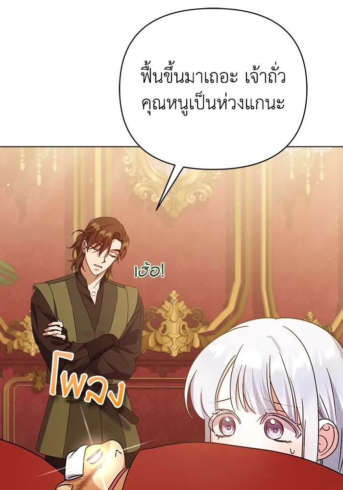 ชีวิตใหม่ในตระกูลมือสังหาร ตอนที่ 16 รูปที่ 58