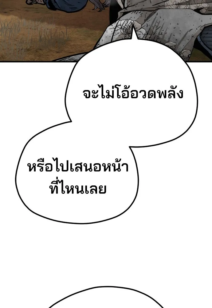 เส้นทางสู่เทพมาร ตอนที่ 70 รูปที่ 137