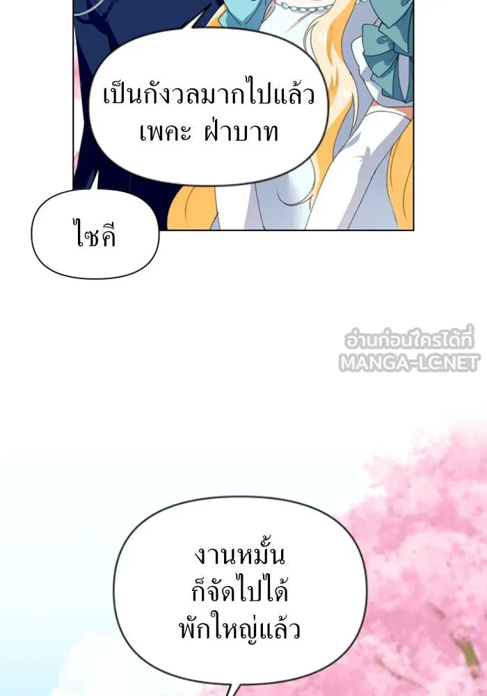 ชิงชีวิตพลิกลิขิตชะตา ตอนที่ 3 นี่หรือคือความรัก รูปที่ 105