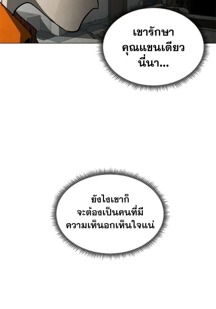 FOG LAND ตอนที่ 25 รูปที่ 113