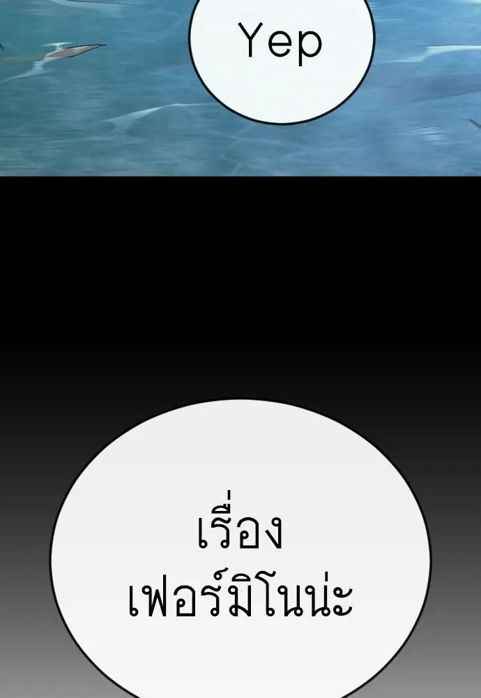 ยุคแห่งยอดมนุษย์ ตอนที่ 145 รูปที่ 79