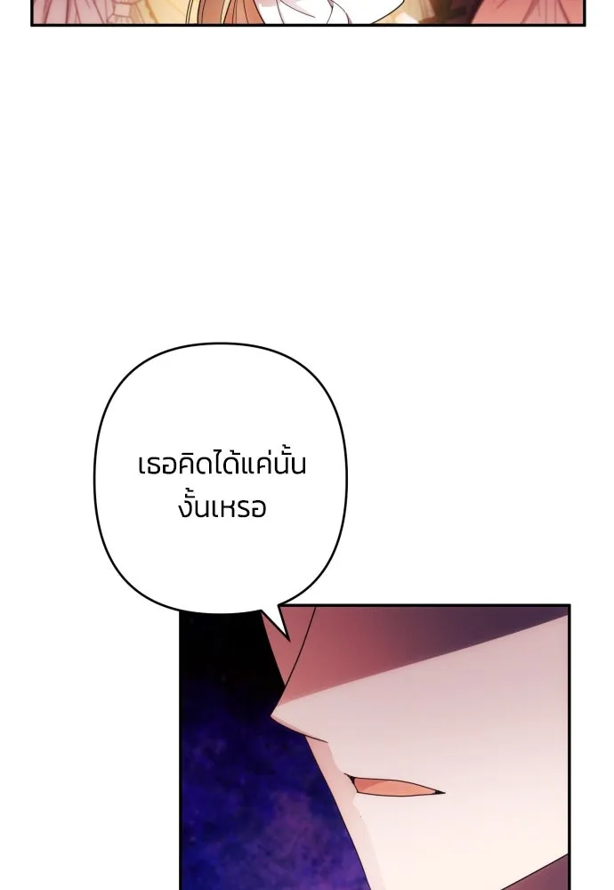 ฉันจะจีบท่านดยุกแดนเหนือ ตอนที่ 35 รูปที่ 23