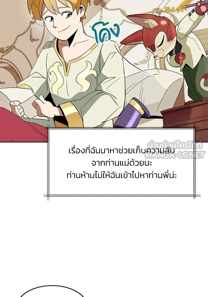ชีวิตพลิกผันของลอร์ดผู้เกียจคร้าน ตอนที่ 3 ค้นพบพรสวรรค์ รูปที่ 66