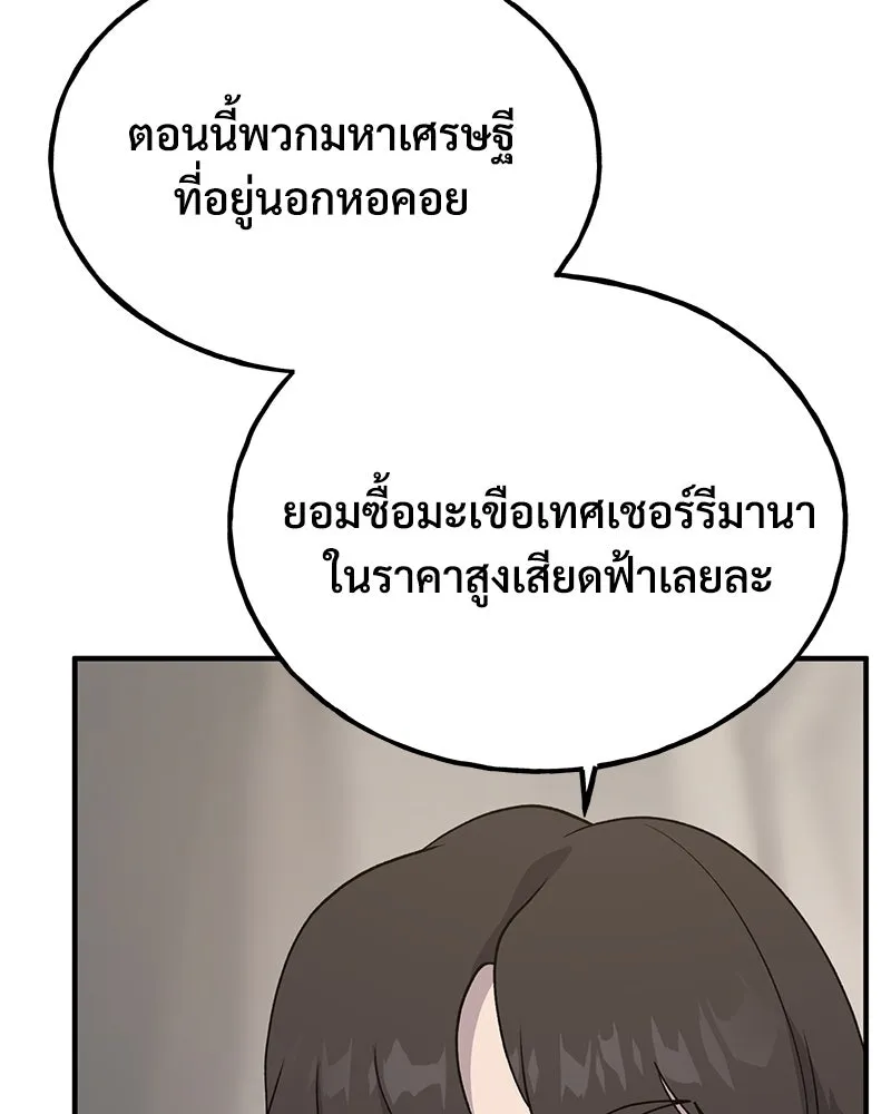 ปลูกผักพิชิตหอคอย ตอนที่ 33 รูปที่ 121