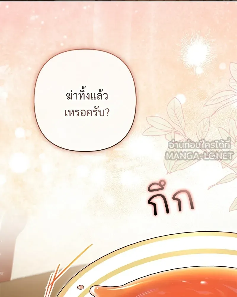 เจ้าสาวแกรนด์ดยุกปีศาจ ตอนที่ 17 รูปที่ 99