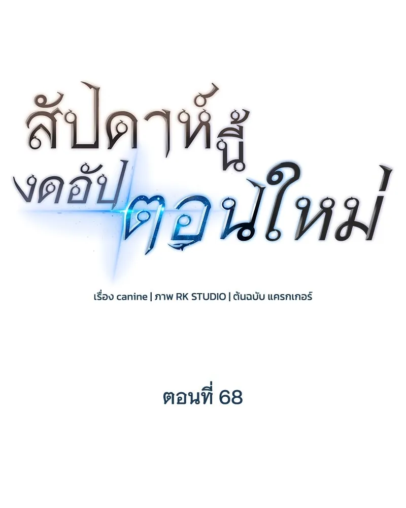 สัปดาห์นี้งดอัปตอนใหม่ ตอนที่ 68 รูปที่ 17