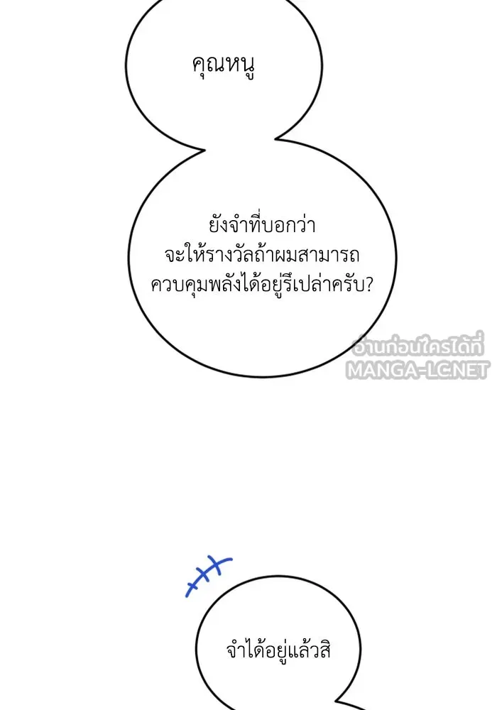 ตัวร้ายอย่างฉันขออยู่อย่างสงบ ตอนที่ 43 รูปที่ 99