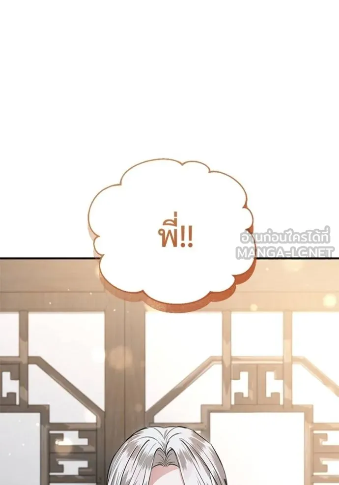 ยามหมาป่าทมิฬเพรียกห ตอนที่ 17 รูปที่ 93