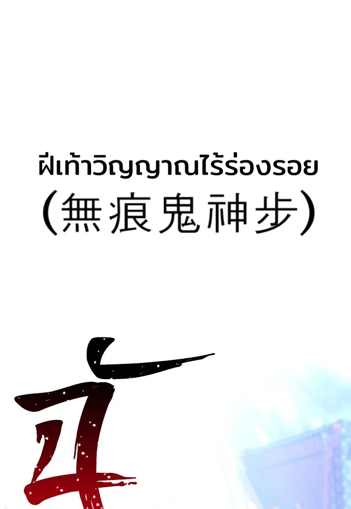 เส้นทางสู่เทพมาร ตอนที่ 55 รูปที่ 74