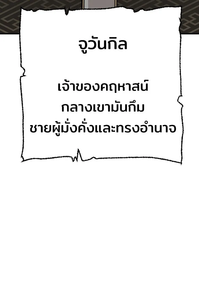 เส้นทางสู่เทพมาร ตอนที่ 40 รูปที่ 118