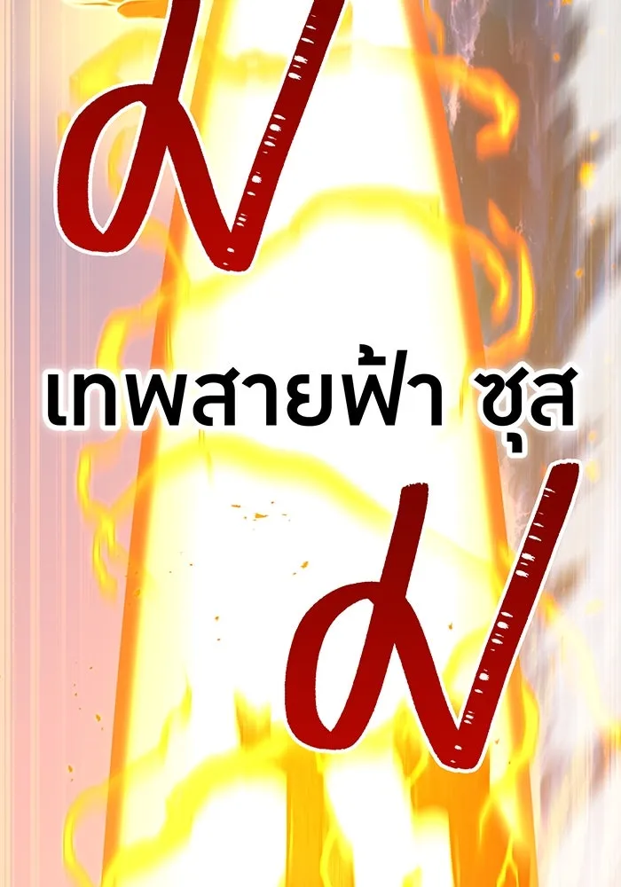 เพลเยอร์เลือดเทวะ ตอนที่ 116 สเตจ  หมู่เกาะยูเรนัส รูปที่ 220