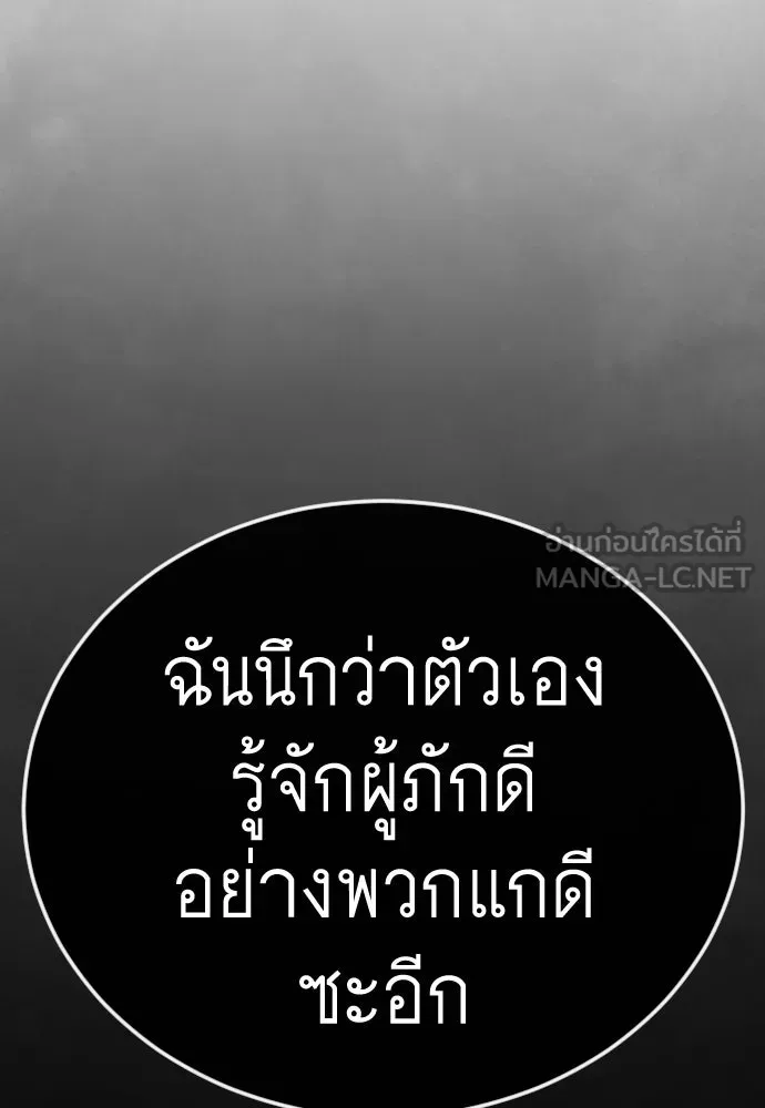ยุคแห่งยอดมนุษย์ ตอนที่ 126 รูปที่ 138