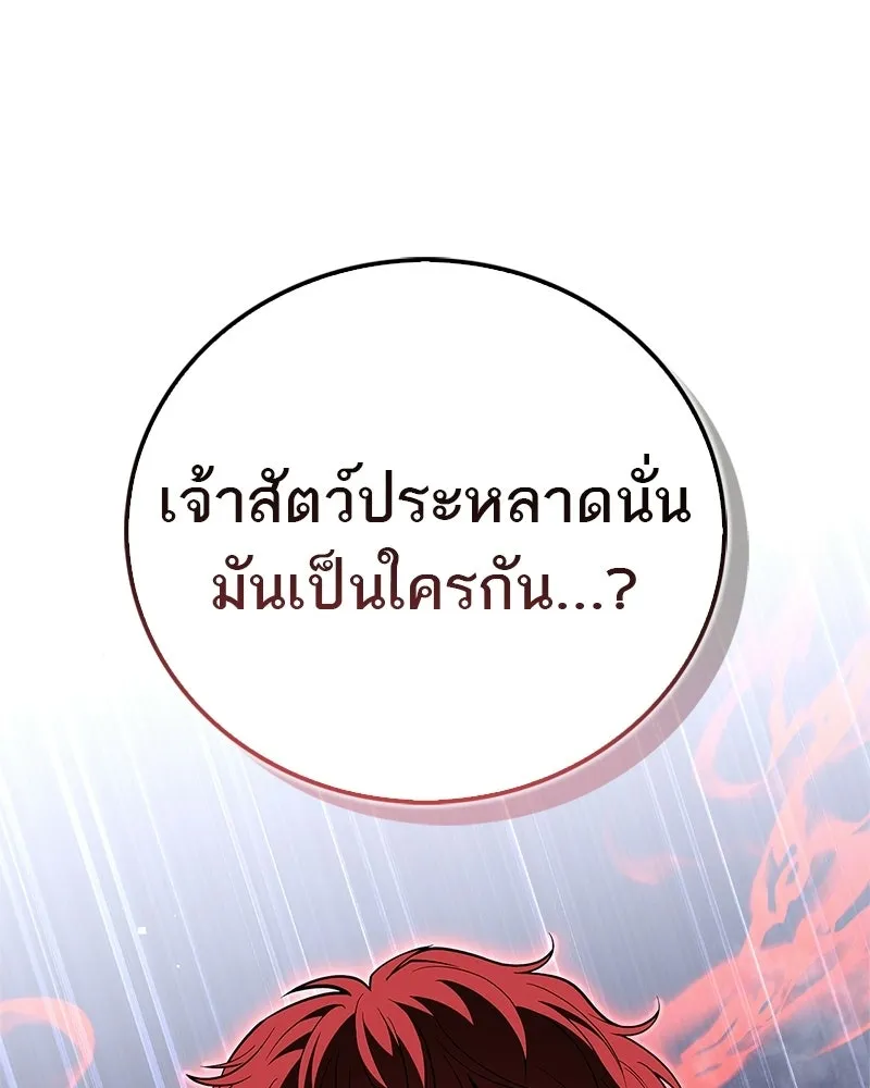 สุดยอดเทรนเนอร์แห่งยุทธภพ ตอนที่ 101 ติดกับ รูปที่ 11