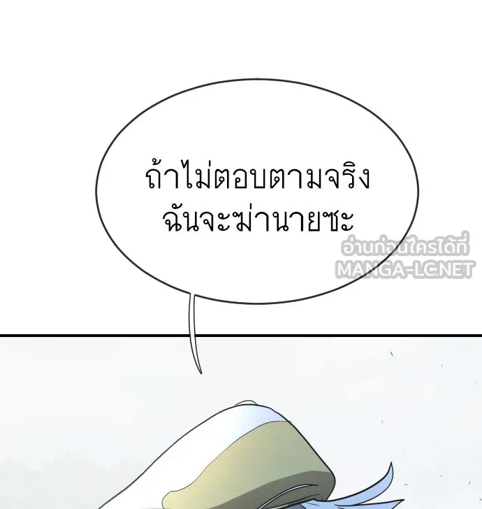 ยุคแห่งยอดมนุษย์ ตอนที่ 41 รูปที่ 96