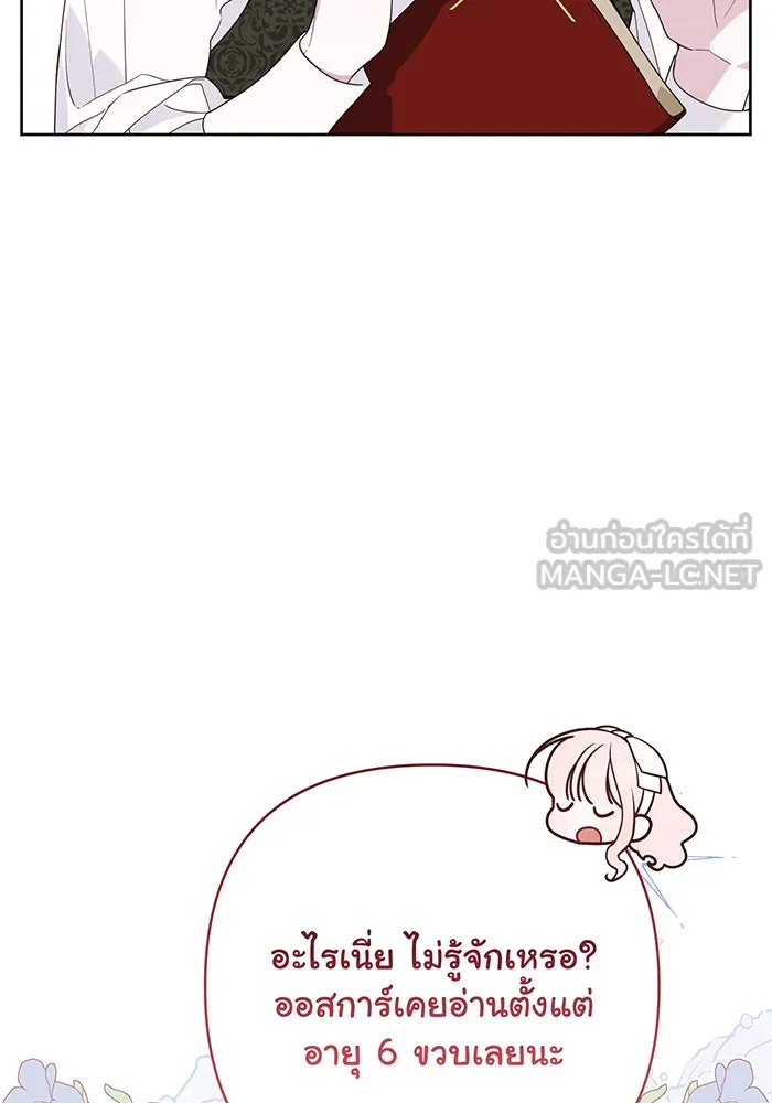 หนูน้อยทรราช ตอนที่ 65 รูปที่ 78