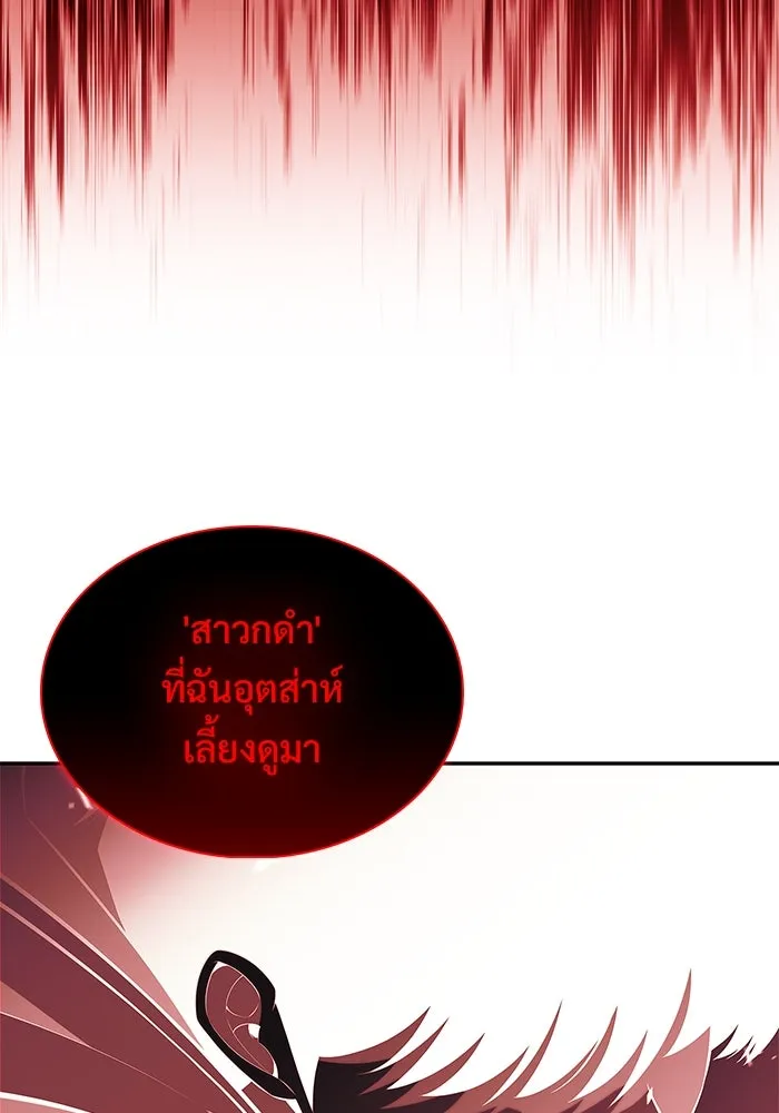 ผู้เล่นหน้าใหม่เลเวลแมกซ์ ตอนที่ 209 สงครามแห่งพันธะสัญญา (3) รูปที่ 112