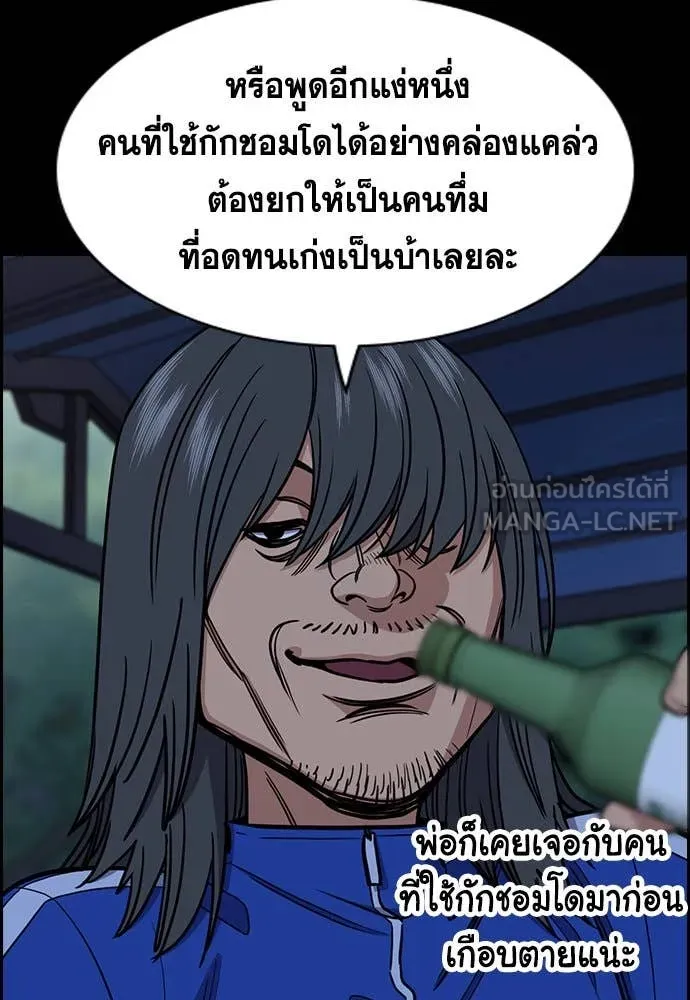 การศึกษาที่แท้จริง ตอนที่ 209 รูปที่ 43