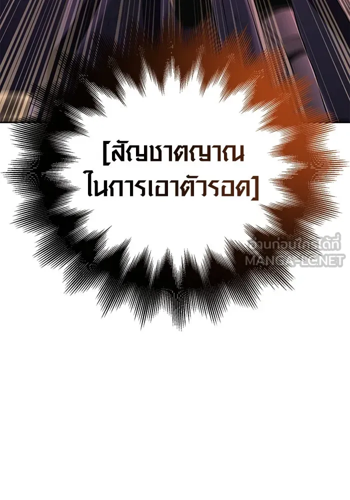 เอาชีวิตรอดในเกมฉบับคนเถื่อน ตอนที่ 50 รูปที่ 213