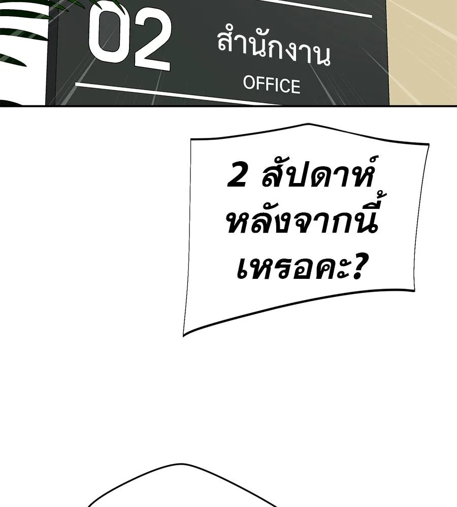 คอลเซ็นเตอร์เปลี่ยนชีวิต ตอนที่ 63 เจ้าของบทตัวร้าย รูปที่ 94