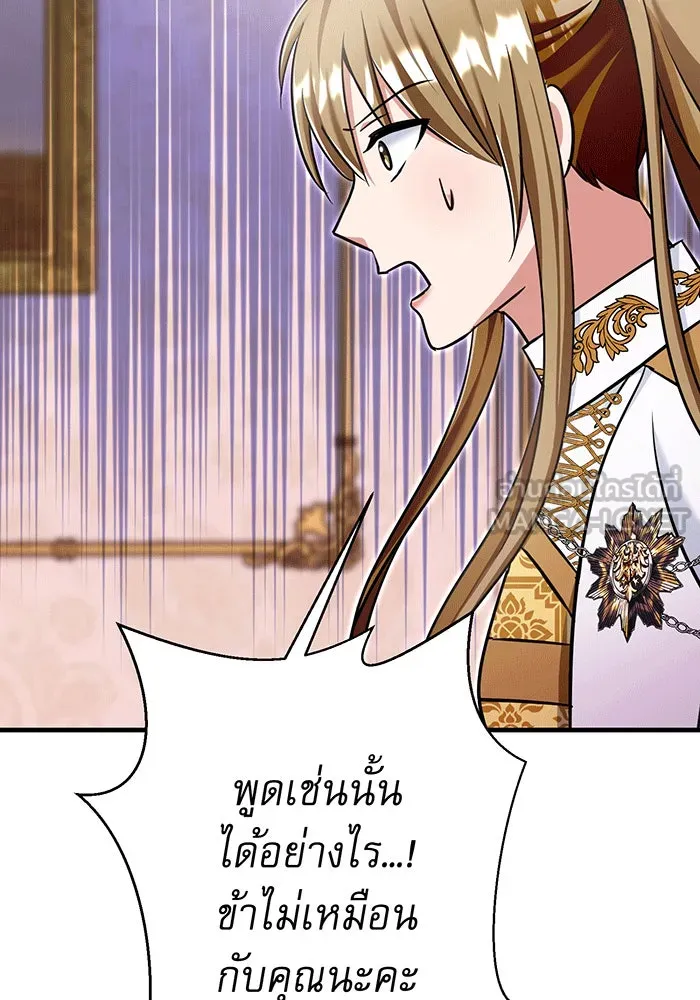 นางร้ายที่ไหนจะมีคุณธรรม ตอนที่ 144 รูปที่ 75