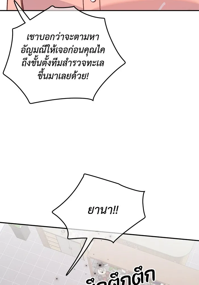 รักน้ำ รักปลา รักเธอนะ ตอนที่ 50 ปลาเปี่ยมด้วยความรัก รูปที่ 88