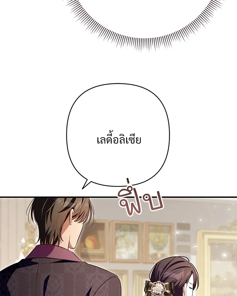 เจ้าสาวแกรนด์ดยุกปีศาจ ตอนที่ 34 รูปที่ 53