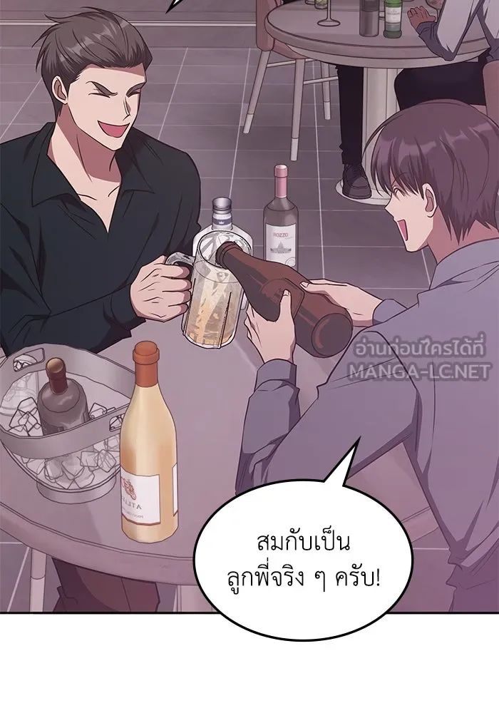 ฮีลเลอร์ตัวพ่อขอฟาดเรียบ ตอนที่ 46 รูปที่ 3