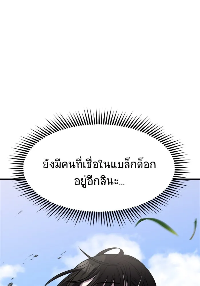 วายร้ายก็อยากมีรัก ตอนที่ 51 รูปที่ 121