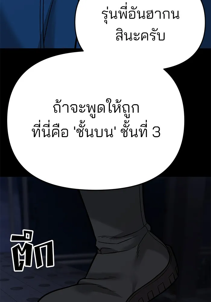 เลวฟาดเลว ตอนที่ 60 รูปที่ 71