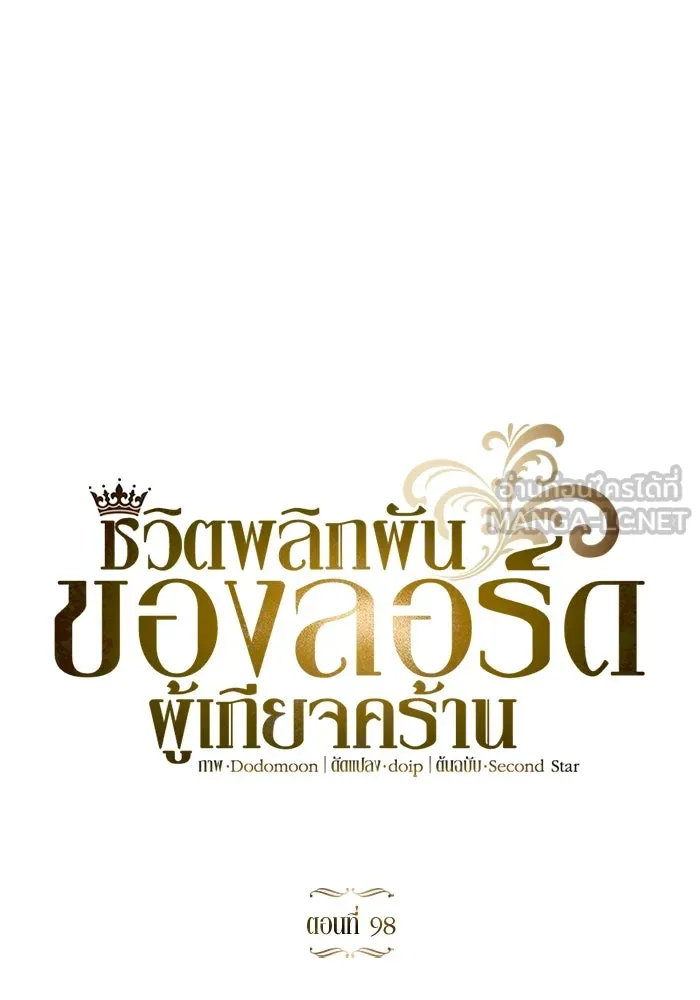 ชีวิตพลิกผันของลอร์ดผู้เกียจคร้าน ตอนที่ 98 การประลองให้คำแนะนำ รูปที่ 30