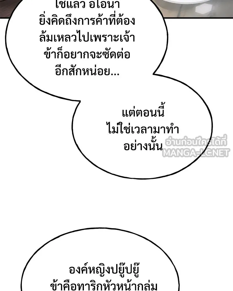 ปลูกผักพิชิตหอคอย ตอนที่ 96 รูปที่ 147